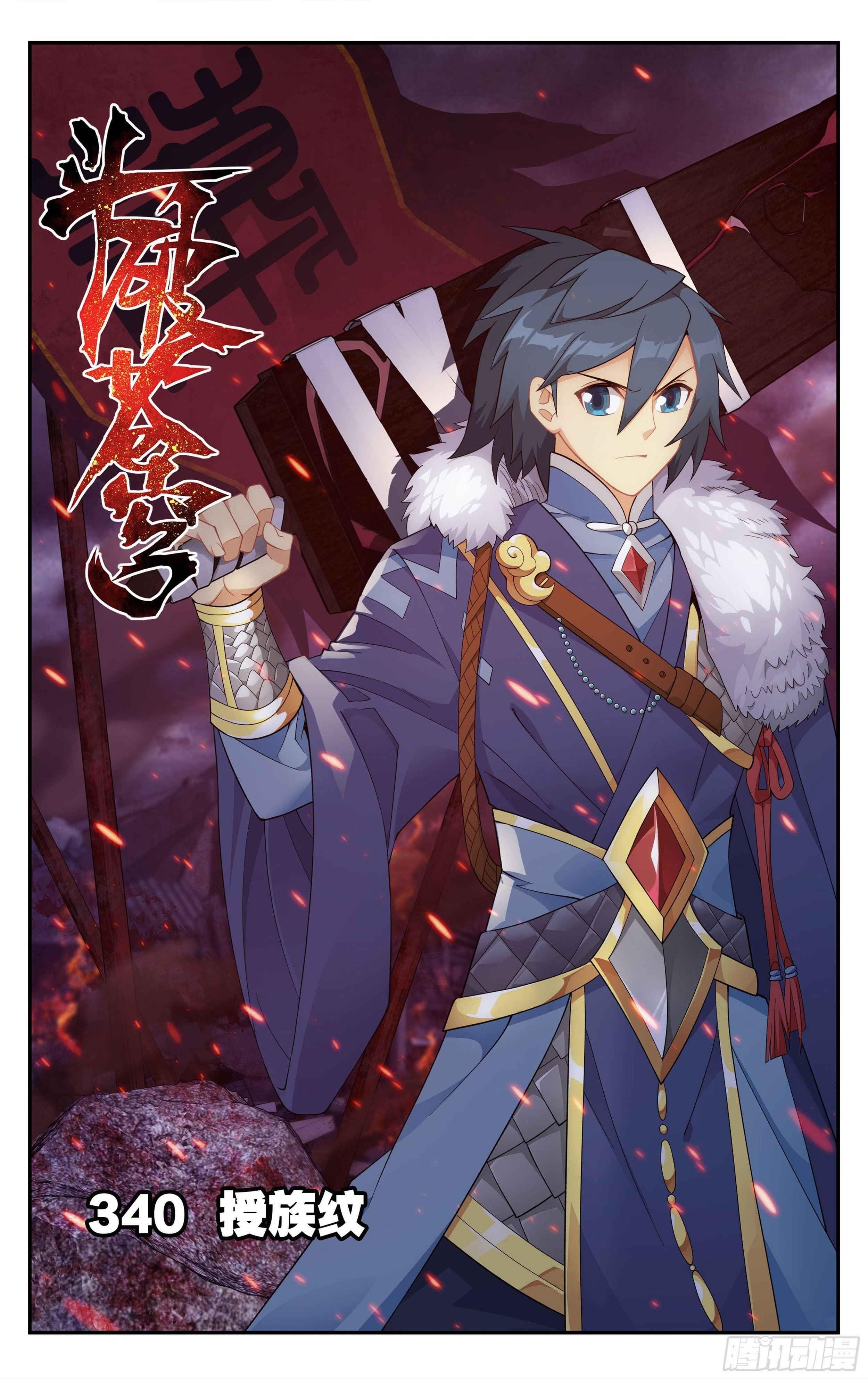 BATTLE THROUGH THE HEAVENS Chapter 340 - Page 1