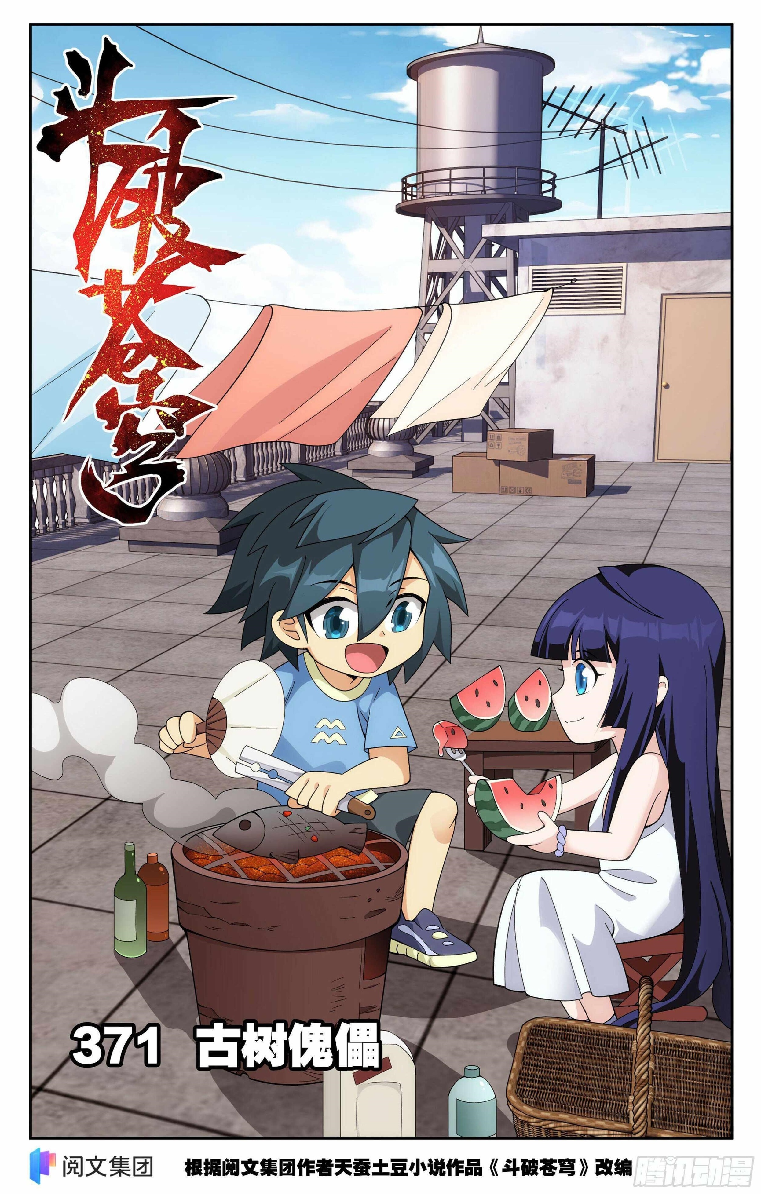 BATTLE THROUGH THE HEAVENS Chapter 371 - Page 1