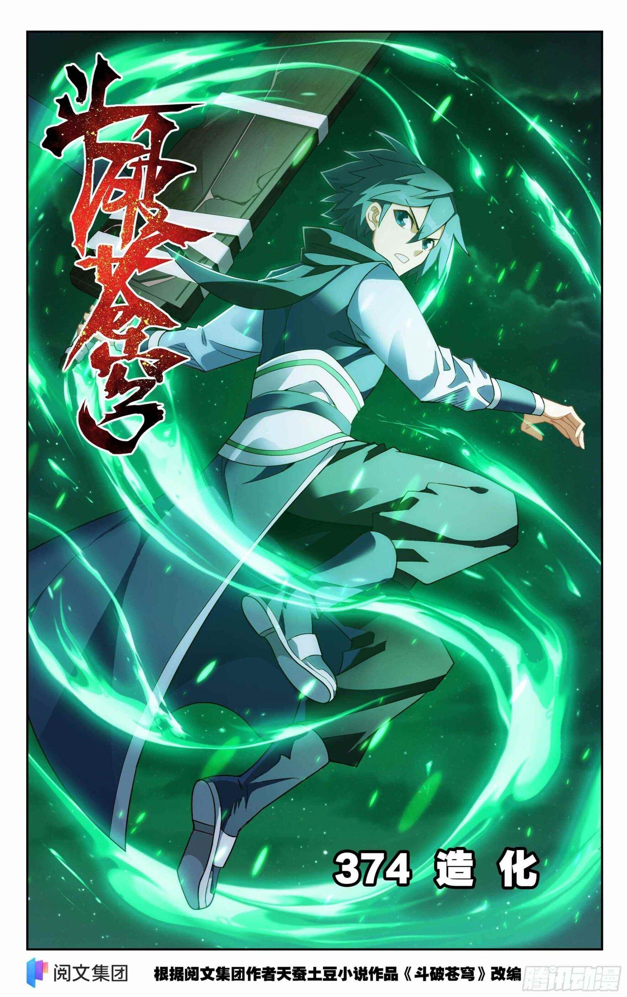 BATTLE THROUGH THE HEAVENS Chapter 374 - Page 1