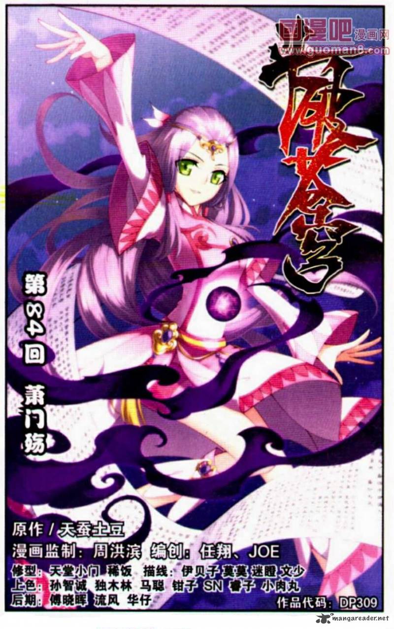 BATTLE THROUGH THE HEAVENS Chapter 84 - Page 1