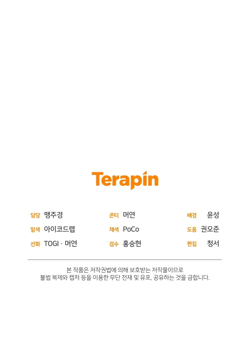 King of the Mound Chapter 36 - Page 14