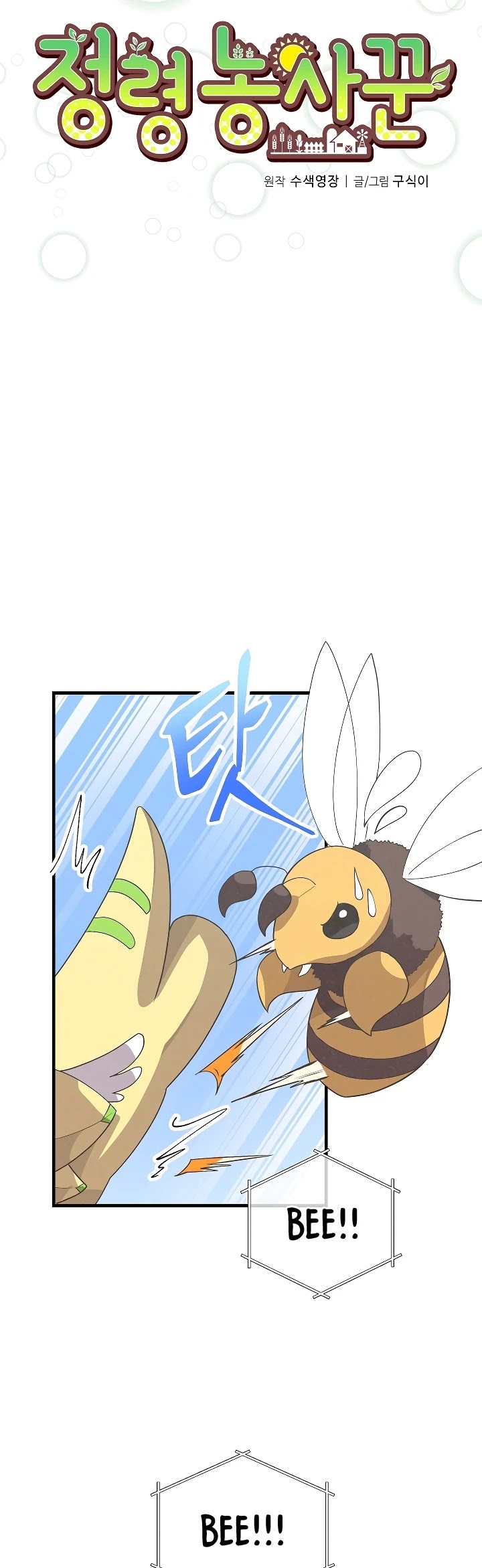 Spirit Farmer Chapter 45 - Page 6