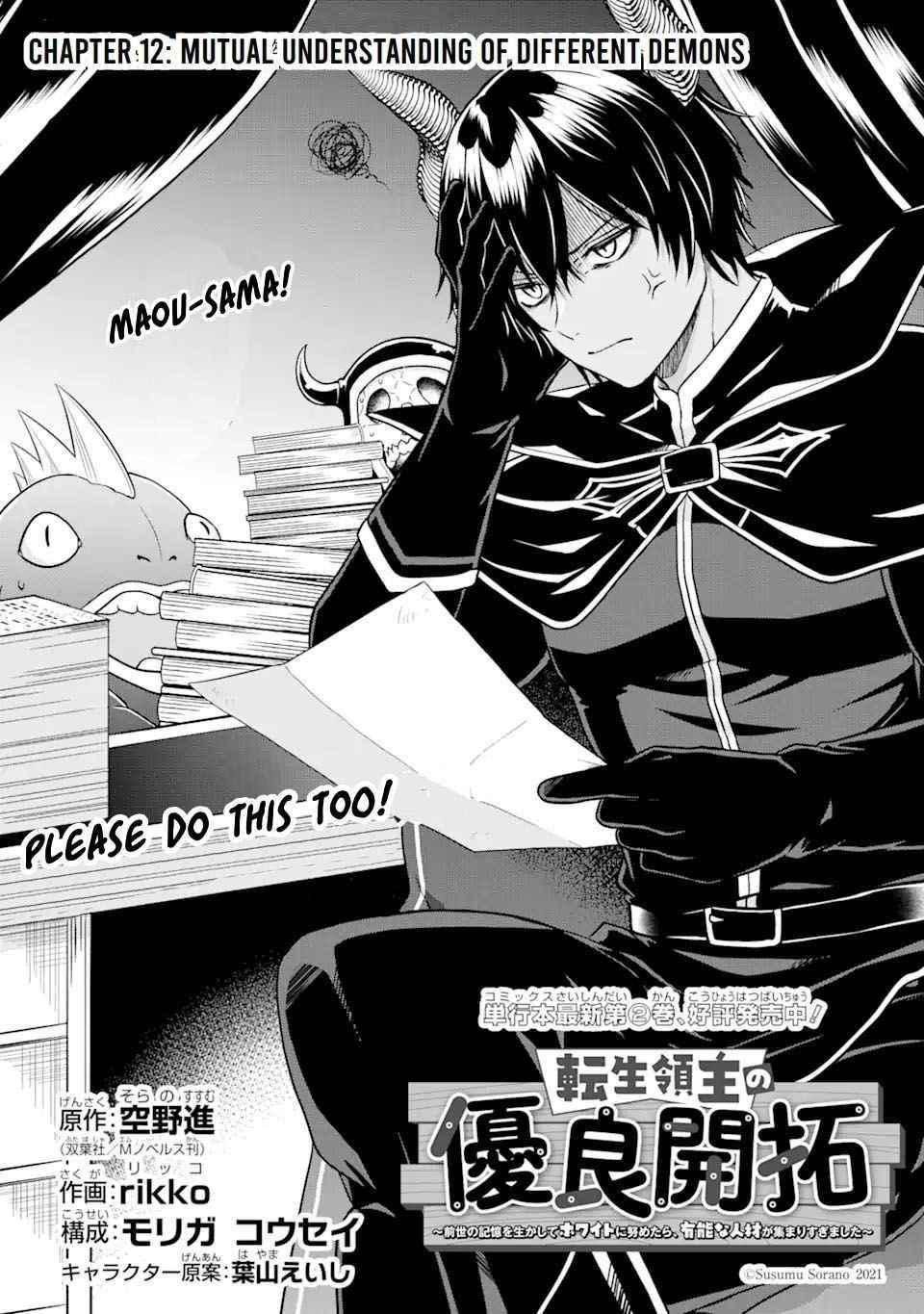 Excellent development of reincarnated lords ~When I tried to whiten by making use of the memory of the previous life, too many talented people gathered~ Chapter 12 - Page 3