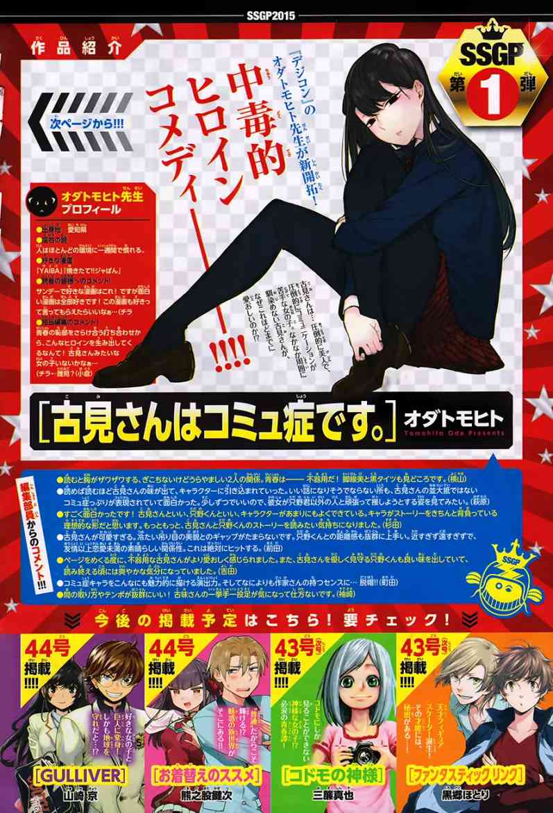 KOMI-SAN WA KOMYUSHOU DESU Chapter 0 - Page 2