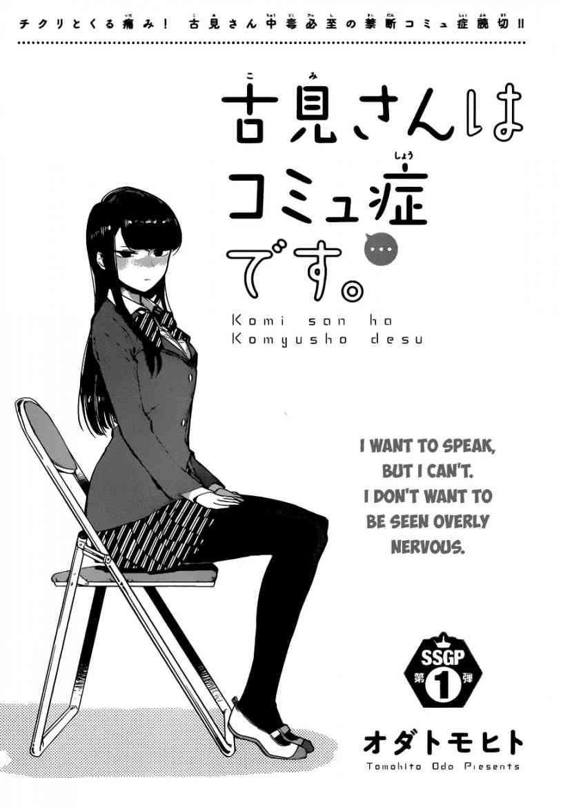 KOMI-SAN WA KOMYUSHOU DESU Chapter 0 - Page 3