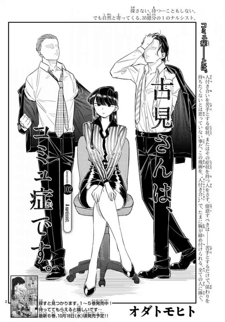 KOMI-SAN WA KOMYUSHOU DESU Chapter 102 - Page 2
