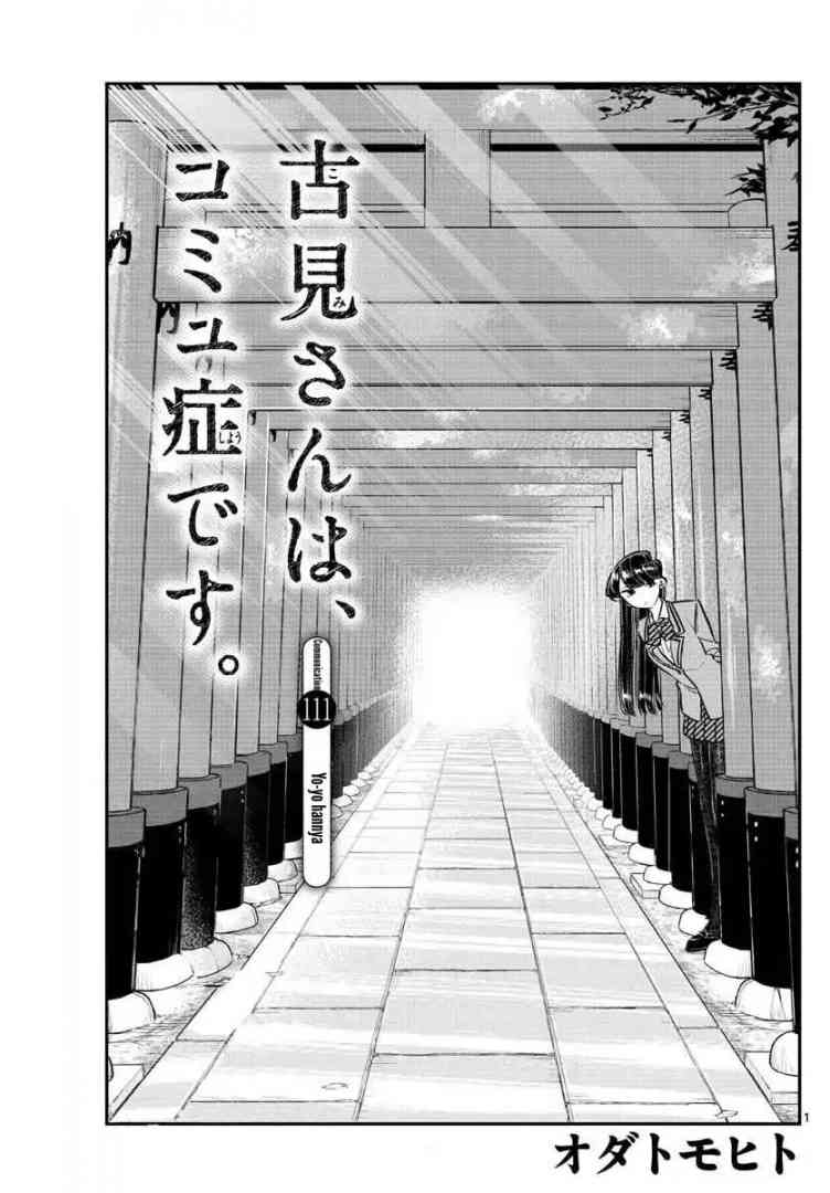 KOMI-SAN WA KOMYUSHOU DESU Chapter 111 - Page 1