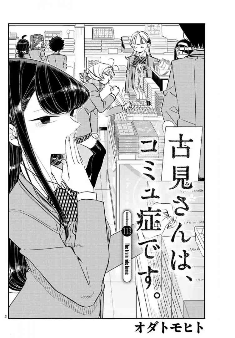 KOMI-SAN WA KOMYUSHOU DESU Chapter 113 - Page 2