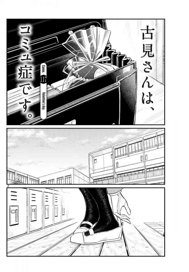 KOMI-SAN WA KOMYUSHOU DESU Chapter 117 - Page 2