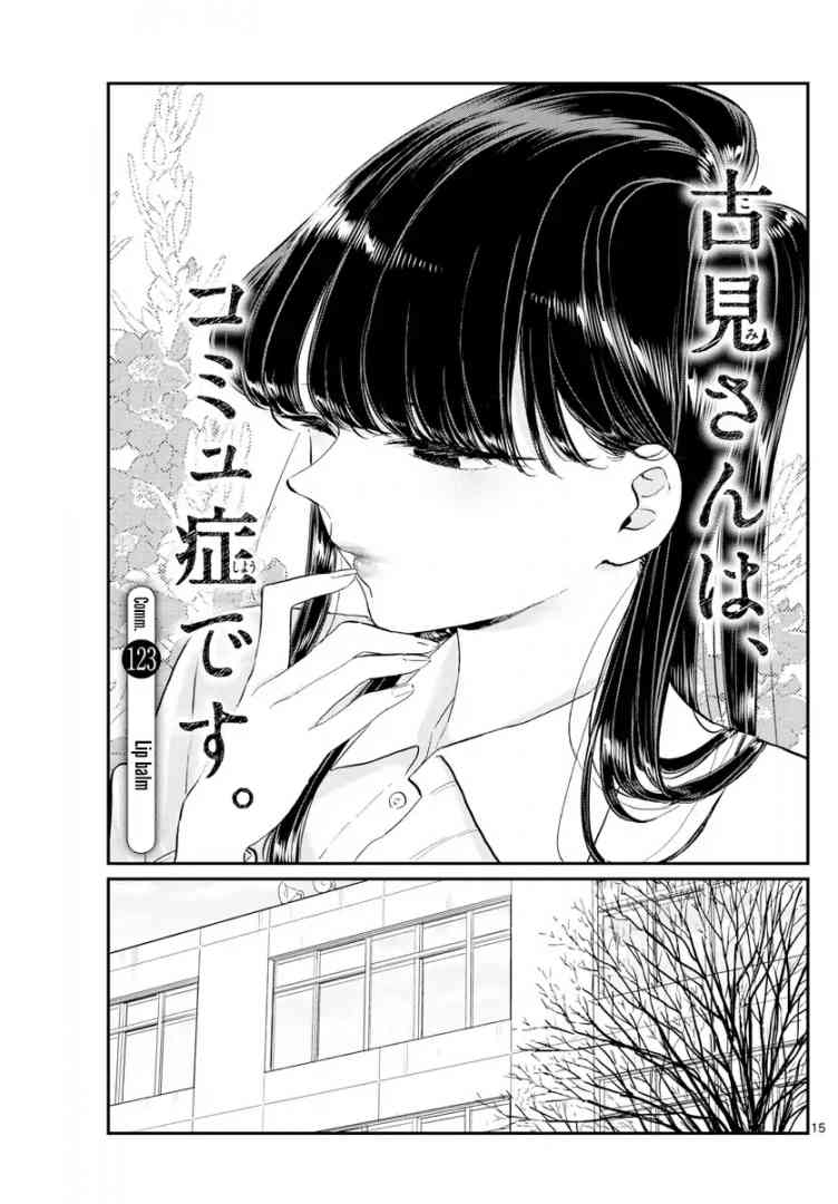 KOMI-SAN WA KOMYUSHOU DESU Chapter 123 - Page 1