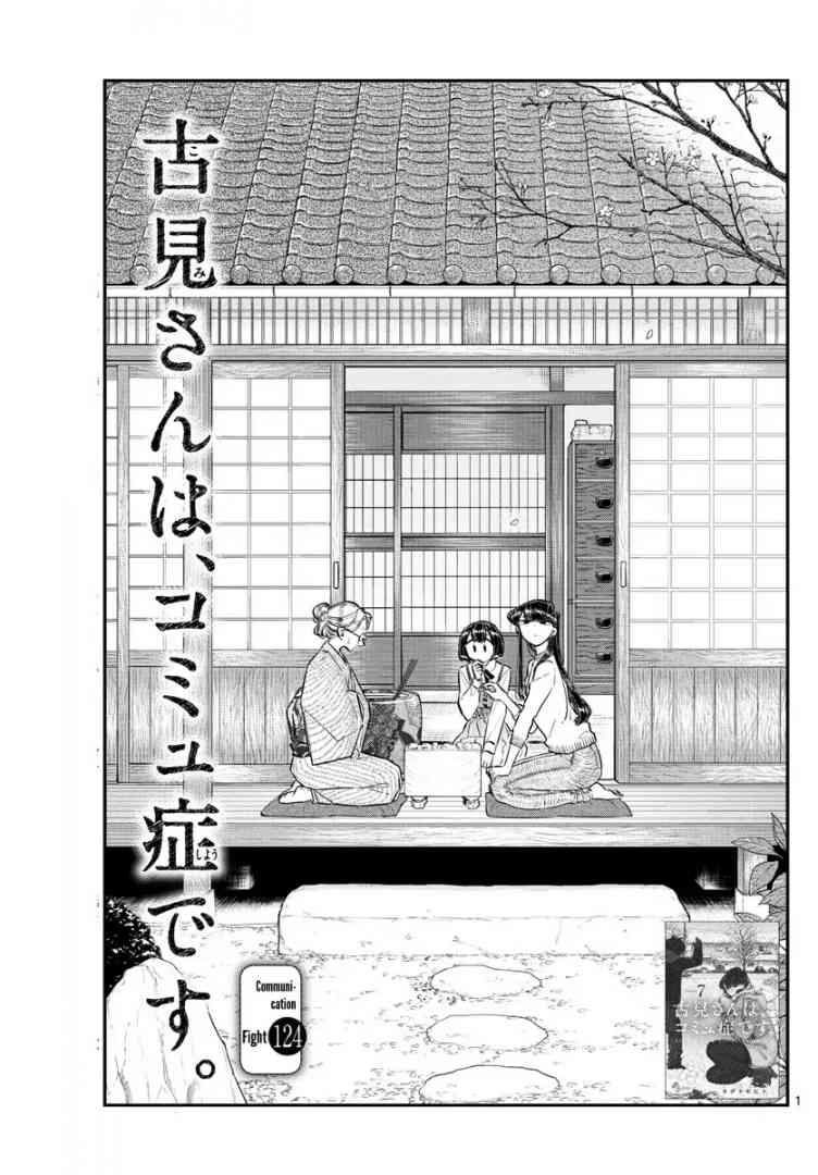 KOMI-SAN WA KOMYUSHOU DESU Chapter 124 - Page 1
