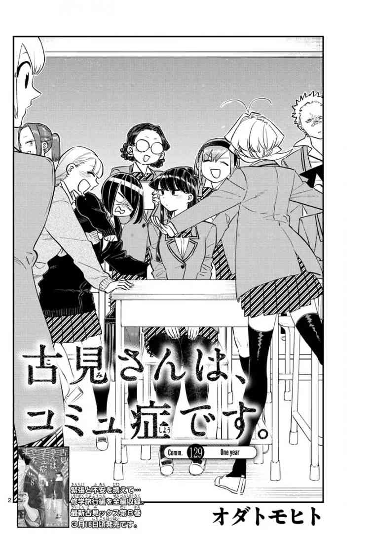 KOMI-SAN WA KOMYUSHOU DESU Chapter 129 - Page 2