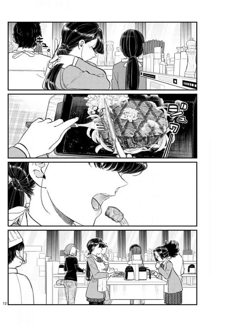 KOMI-SAN WA KOMYUSHOU DESU Chapter 139 - Page 12