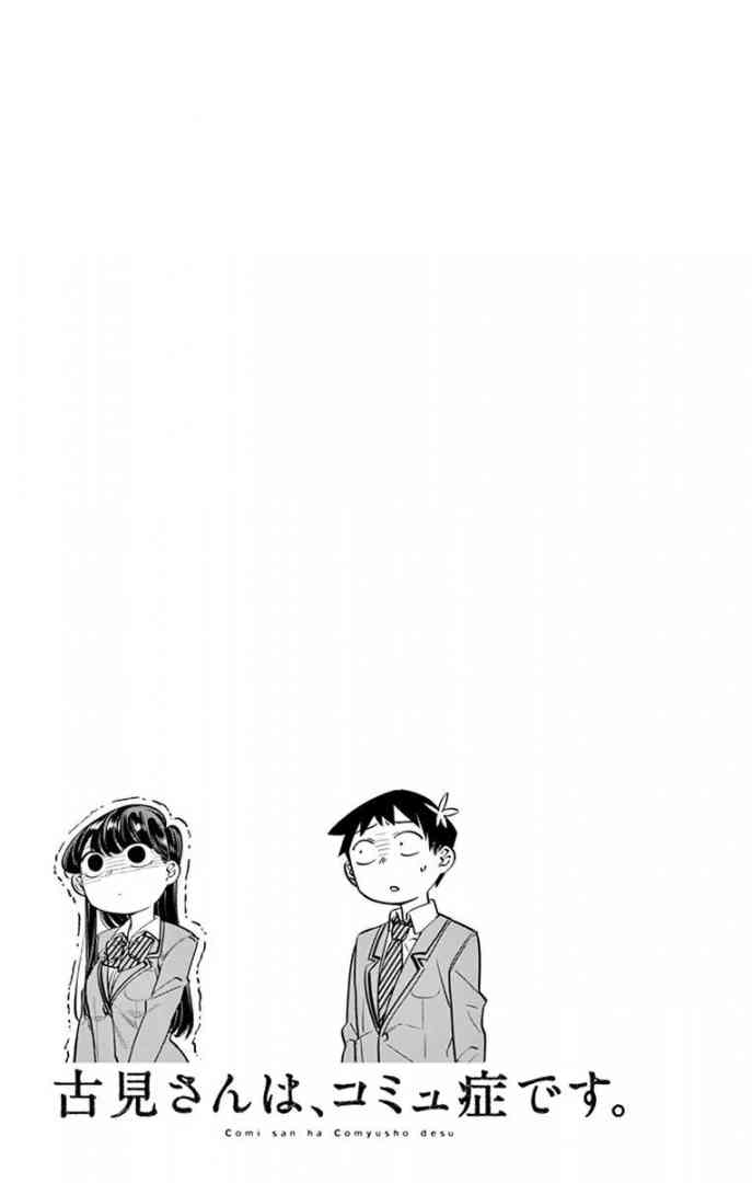 KOMI-SAN WA KOMYUSHOU DESU Chapter 14 - Page 19