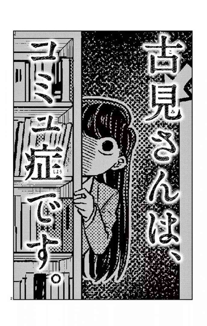 KOMI-SAN WA KOMYUSHOU DESU Chapter 14 - Page 2