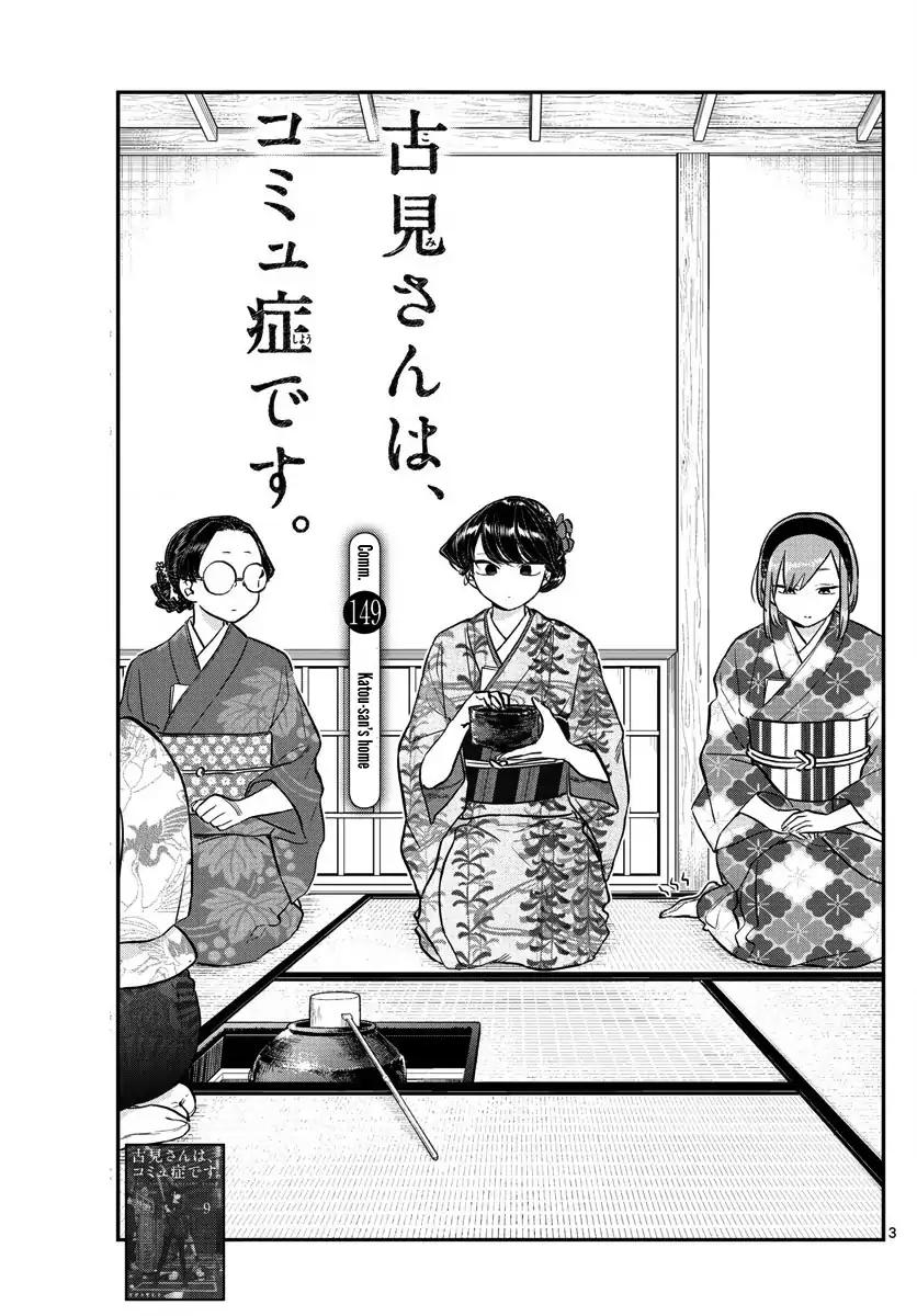 KOMI-SAN WA KOMYUSHOU DESU Chapter 149 - Page 3
