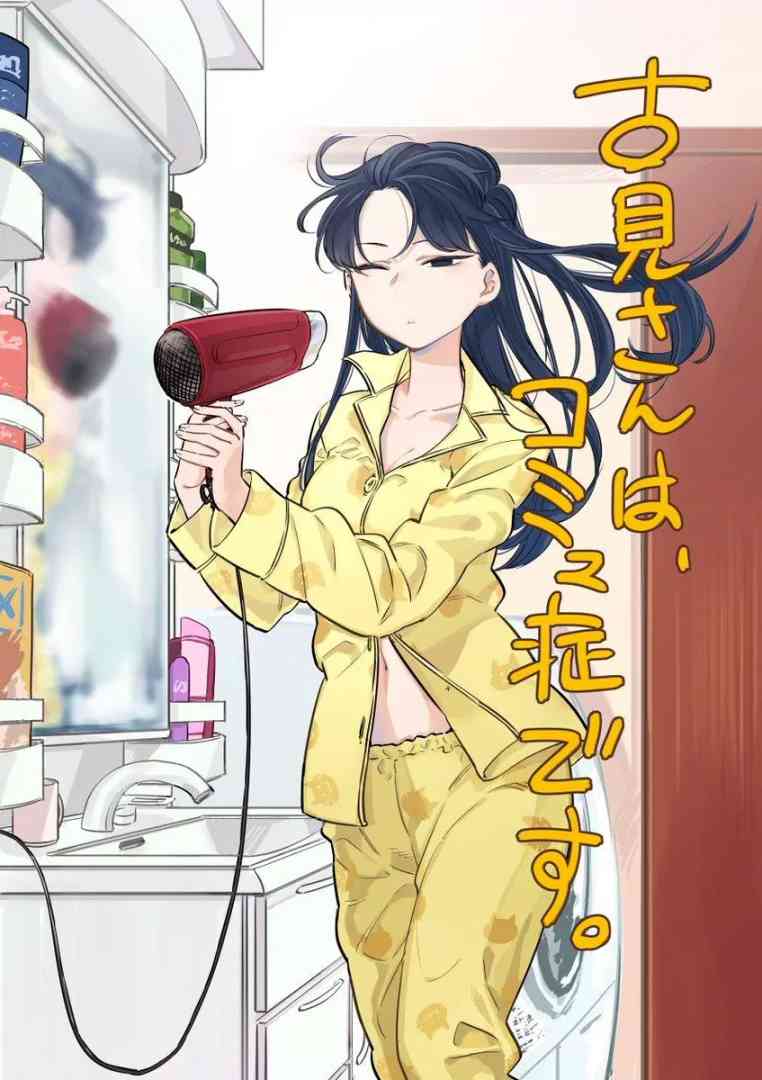 KOMI-SAN WA KOMYUSHOU DESU Chapter 15 - Page 2