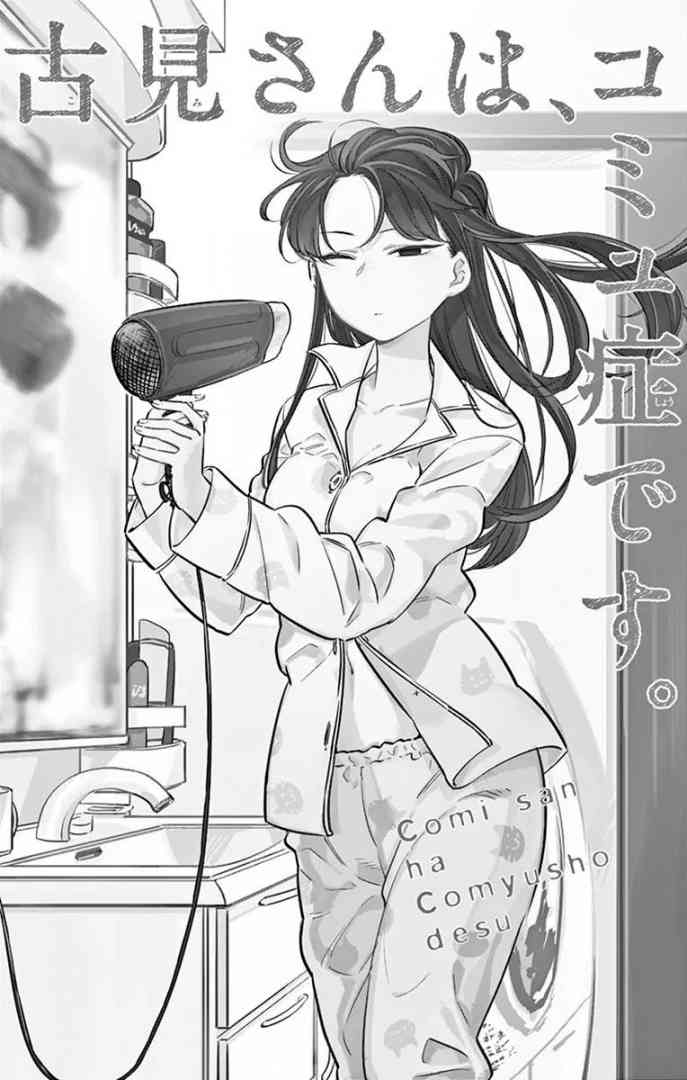 KOMI-SAN WA KOMYUSHOU DESU Chapter 15 - Page 3