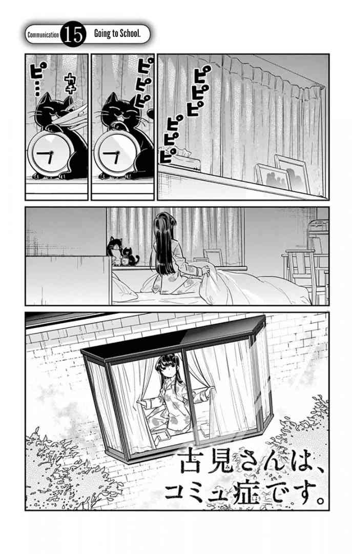 KOMI-SAN WA KOMYUSHOU DESU Chapter 15 - Page 4