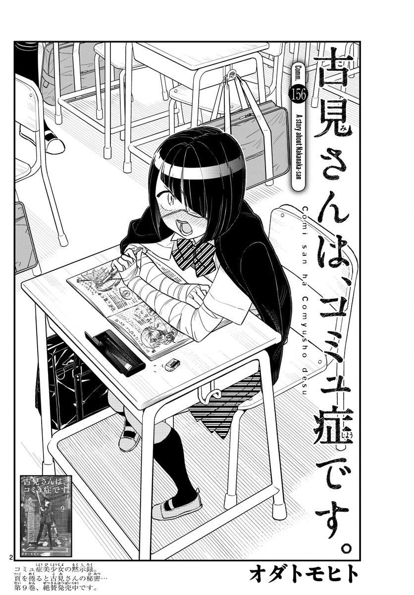 KOMI-SAN WA KOMYUSHOU DESU Chapter 156 - Page 2