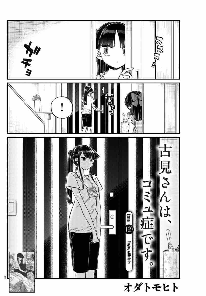 KOMI-SAN WA KOMYUSHOU DESU Chapter 169 - Page 2