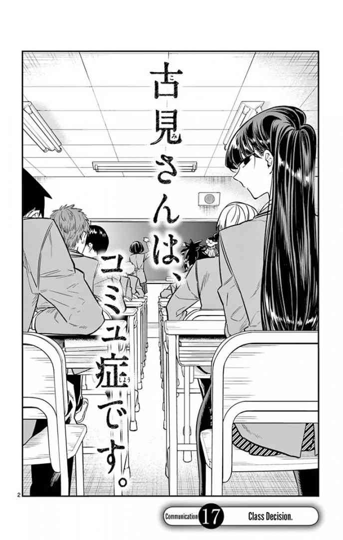 KOMI-SAN WA KOMYUSHOU DESU Chapter 17 - Page 2
