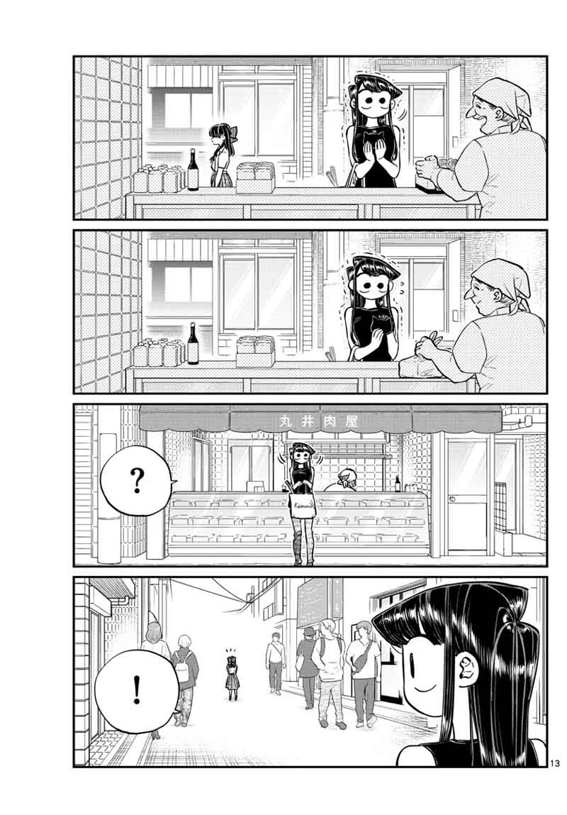 KOMI-SAN WA KOMYUSHOU DESU Chapter 171 - Page 14
