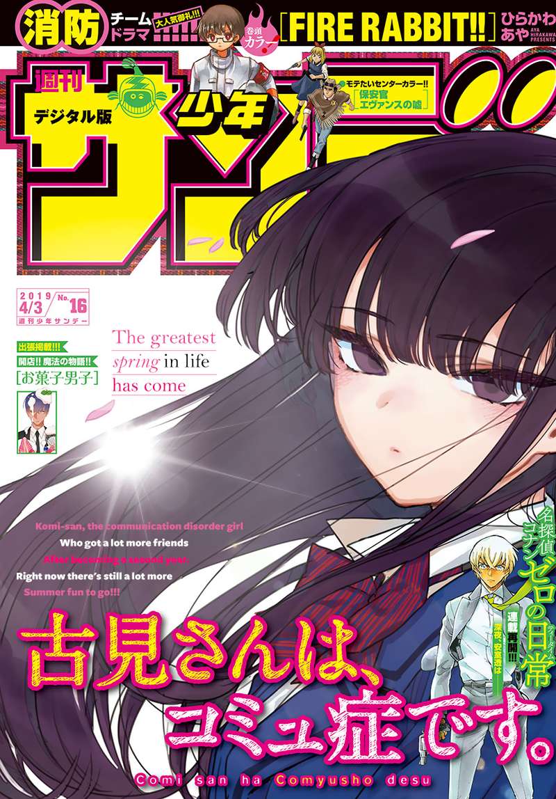 KOMI-SAN WA KOMYUSHOU DESU Chapter 187 - Page 1