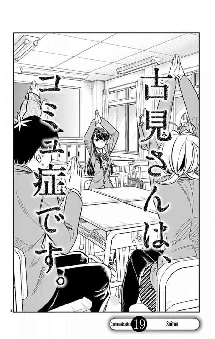KOMI-SAN WA KOMYUSHOU DESU Chapter 19 - Page 2