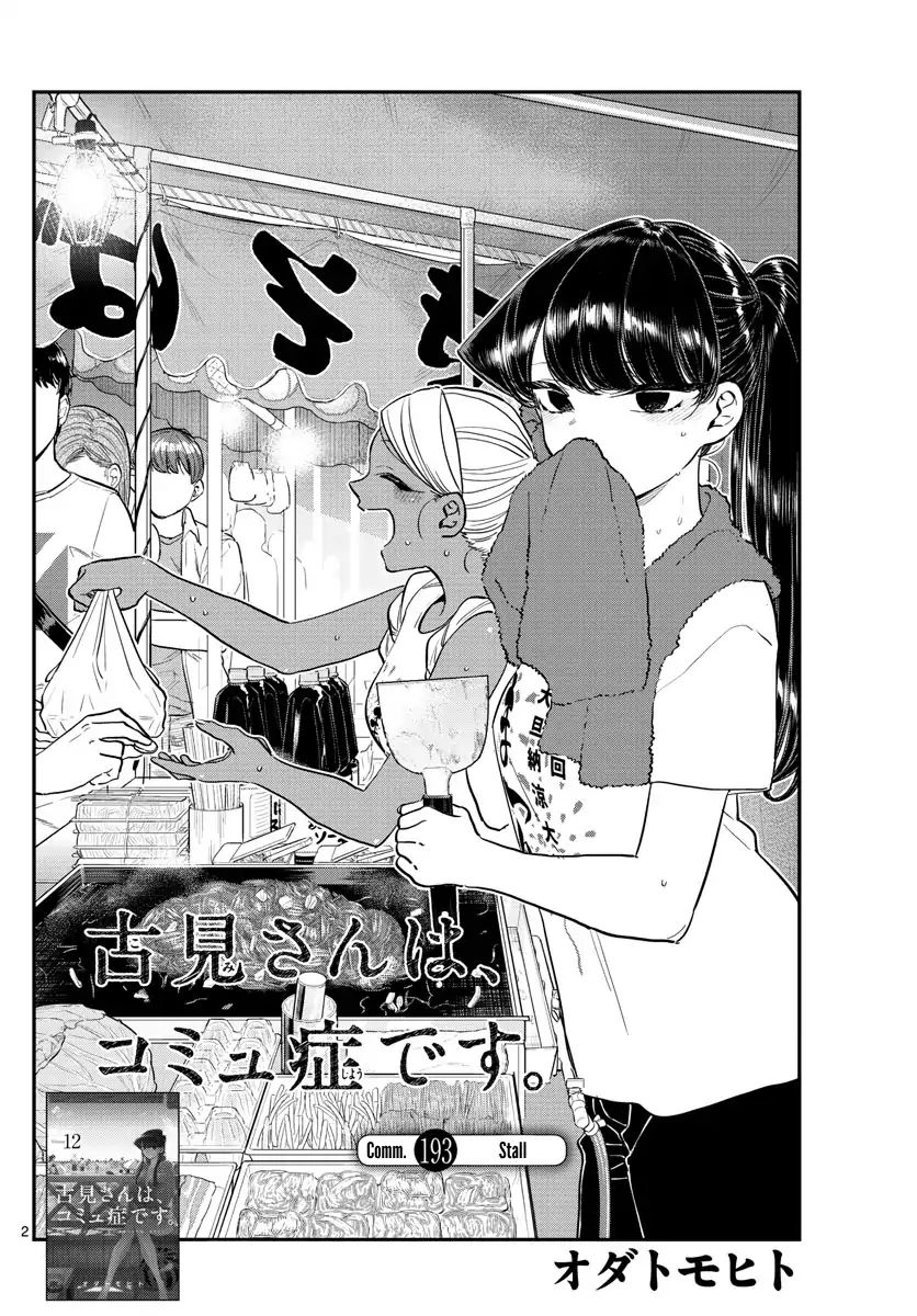 KOMI-SAN WA KOMYUSHOU DESU Chapter 193 - Page 2