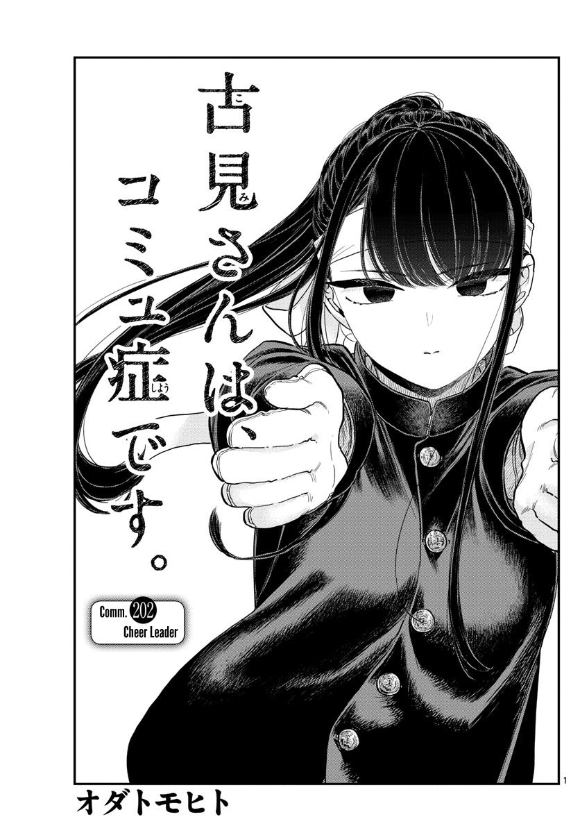 KOMI-SAN WA KOMYUSHOU DESU Chapter 202 - Page 1