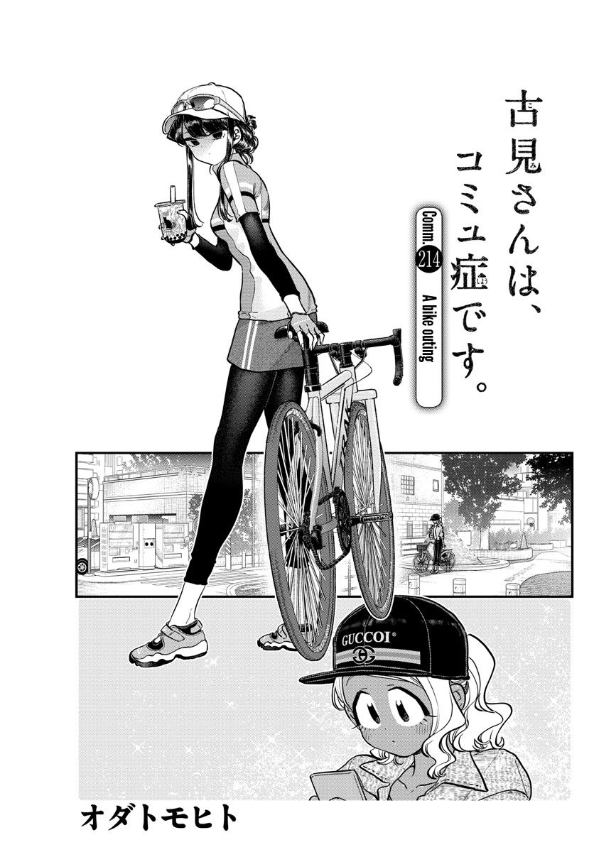 KOMI-SAN WA KOMYUSHOU DESU Chapter 214 - Page 6