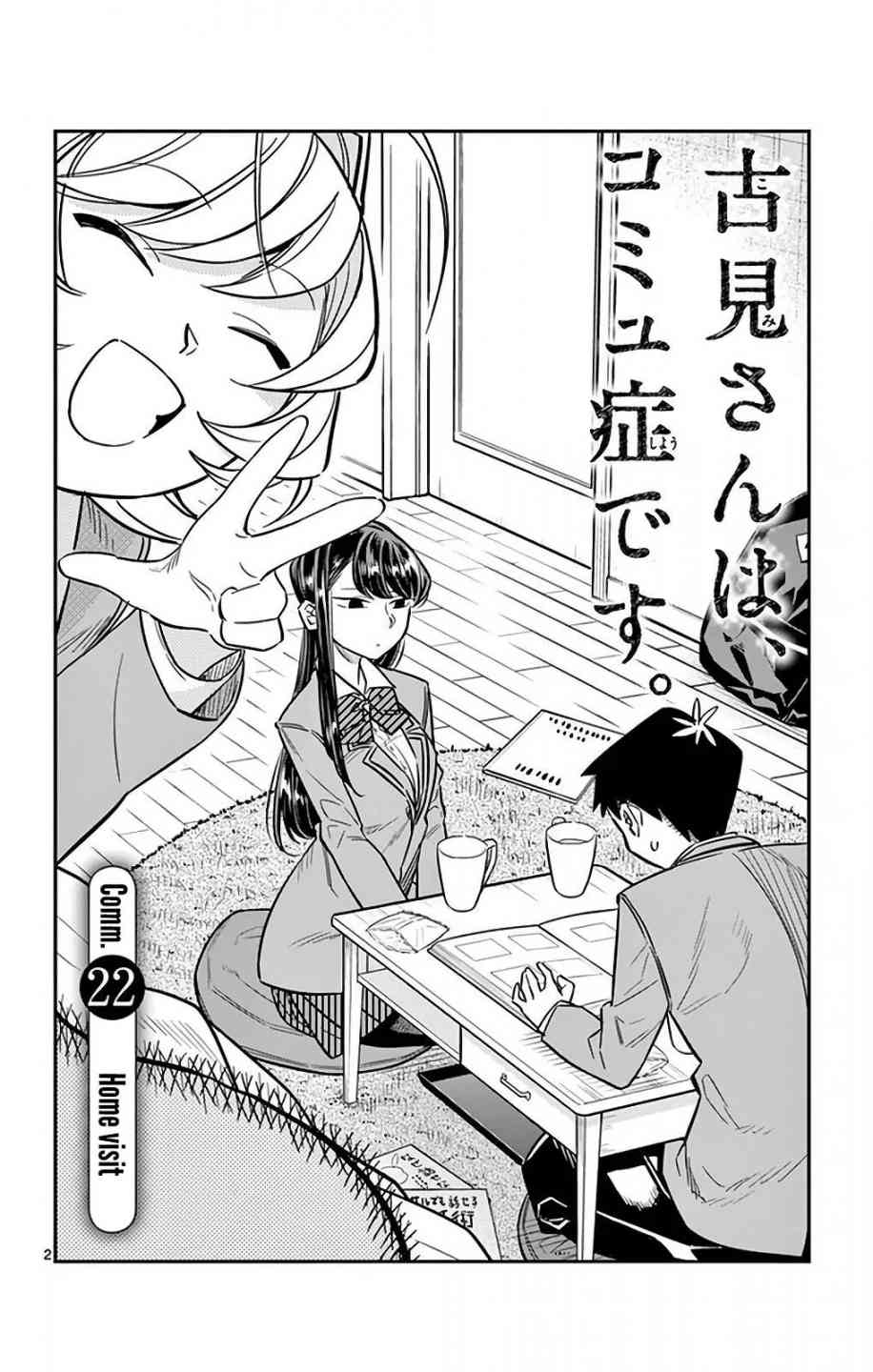 KOMI-SAN WA KOMYUSHOU DESU Chapter 22 - Page 4