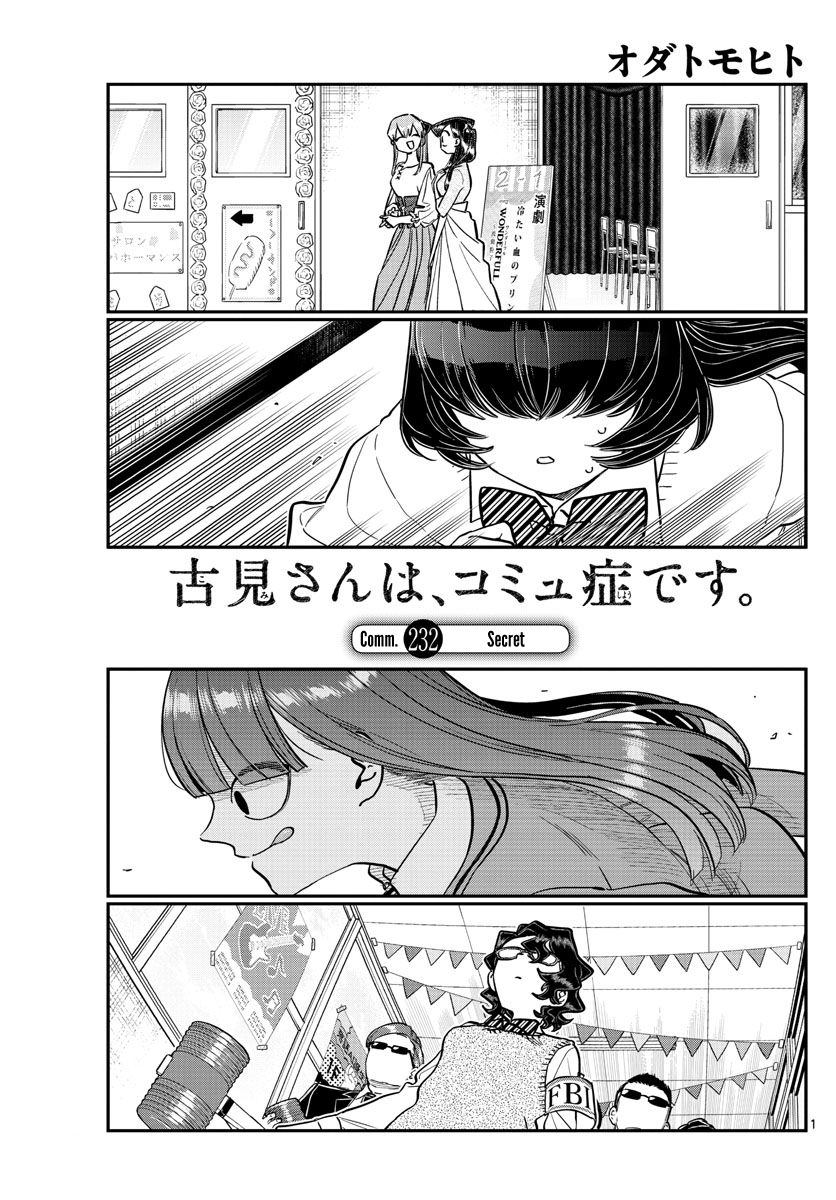 KOMI-SAN WA KOMYUSHOU DESU Chapter 232 - Page 1