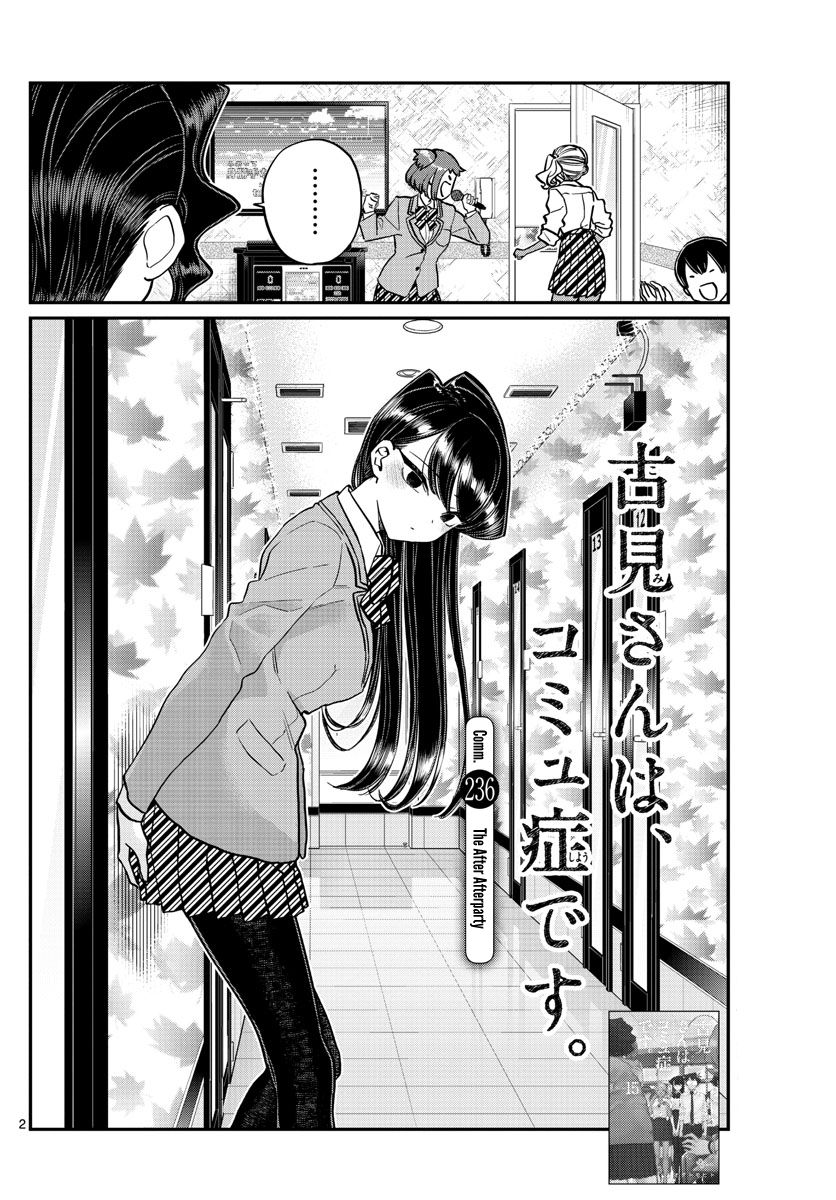 KOMI-SAN WA KOMYUSHOU DESU Chapter 236 - Page 2