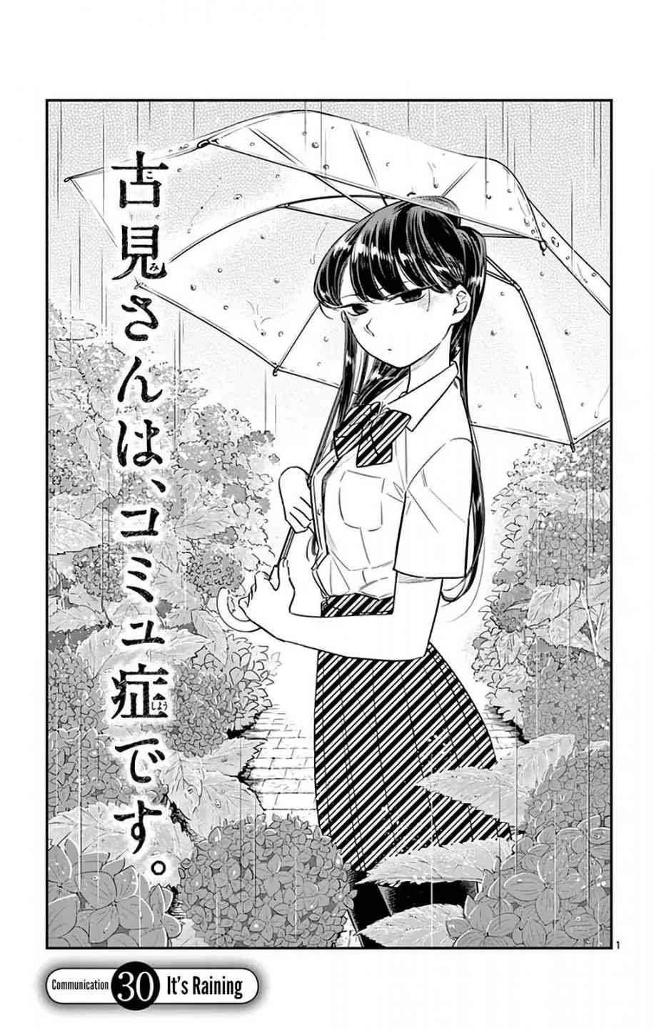 KOMI-SAN WA KOMYUSHOU DESU Chapter 30 - Page 1