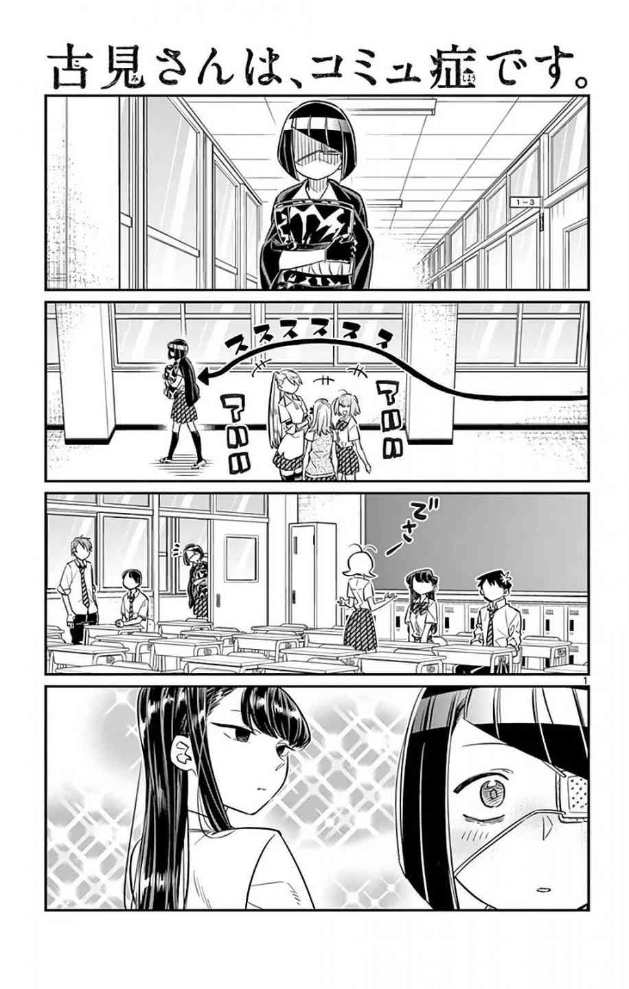 KOMI-SAN WA KOMYUSHOU DESU Chapter 31 - Page 1