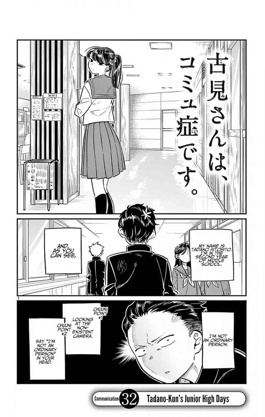 KOMI-SAN WA KOMYUSHOU DESU Chapter 32 - Page 1