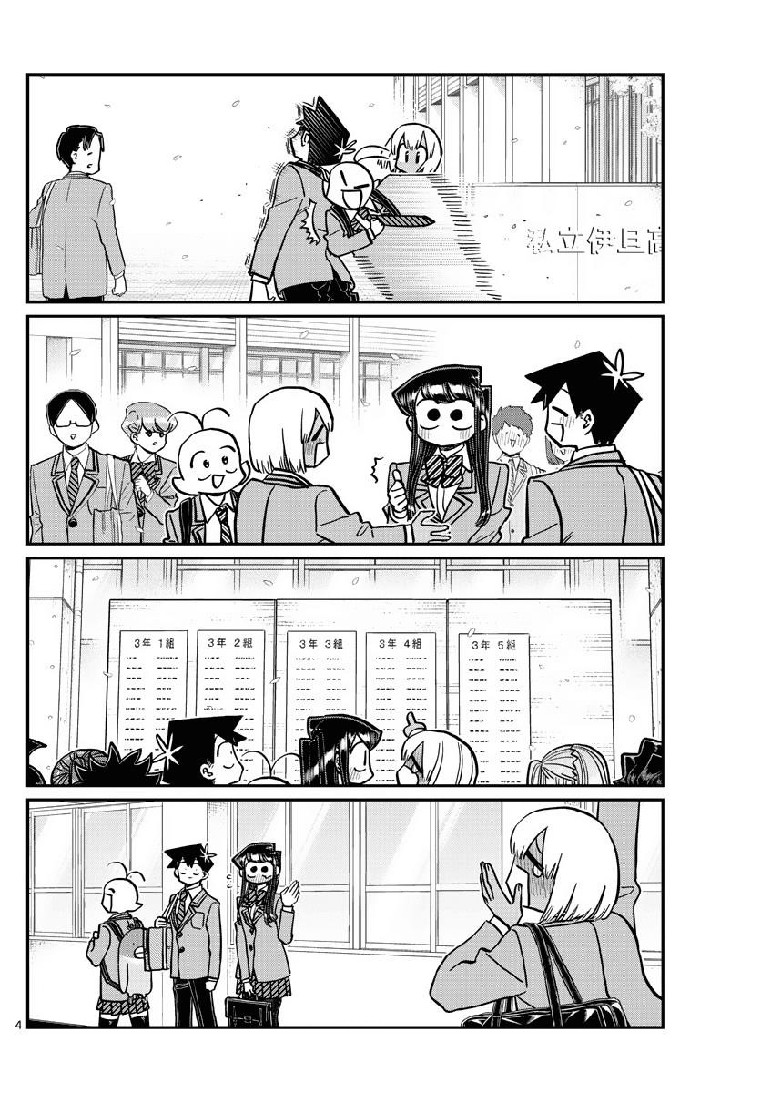 KOMI-SAN WA KOMYUSHOU DESU Chapter 327 - Page 4