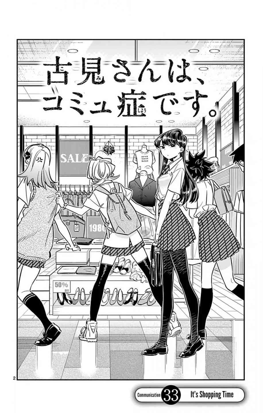 KOMI-SAN WA KOMYUSHOU DESU Chapter 33 - Page 2