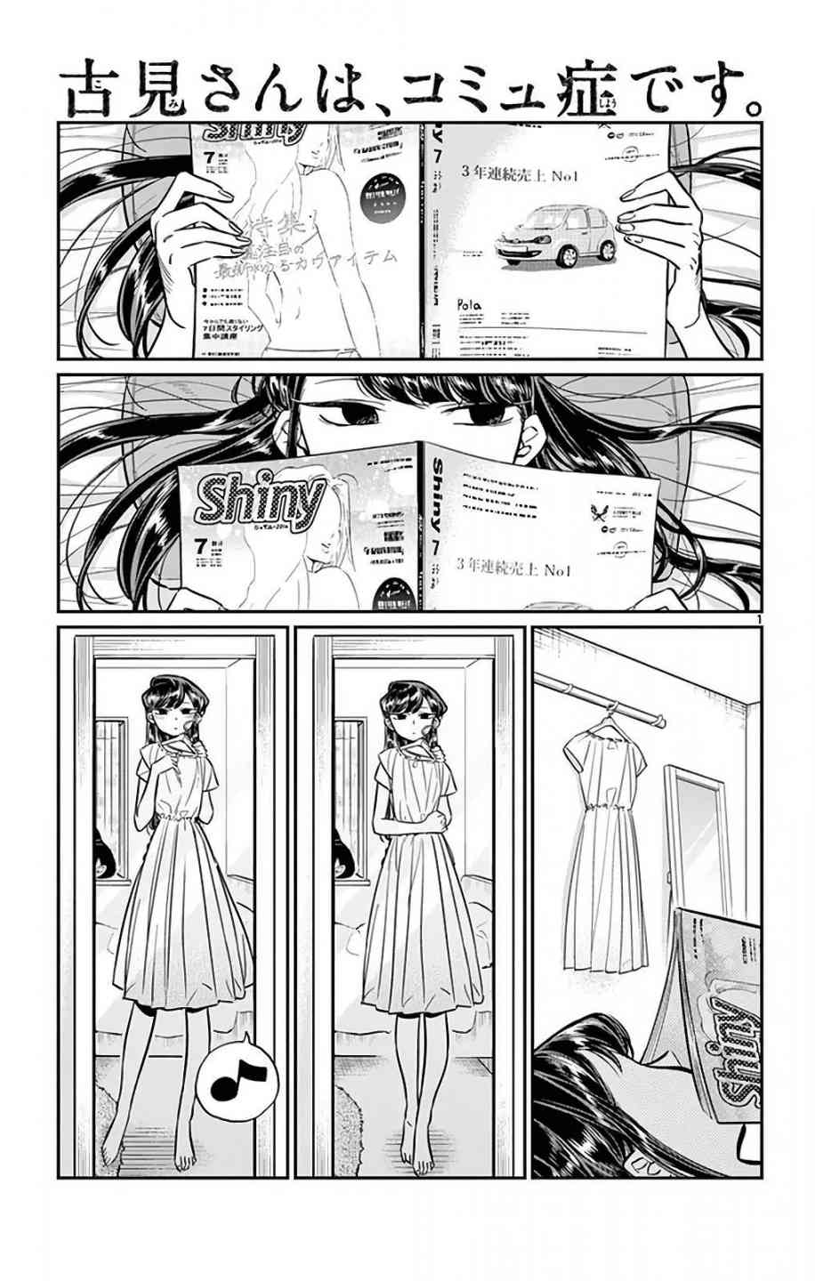 KOMI-SAN WA KOMYUSHOU DESU Chapter 34 - Page 1
