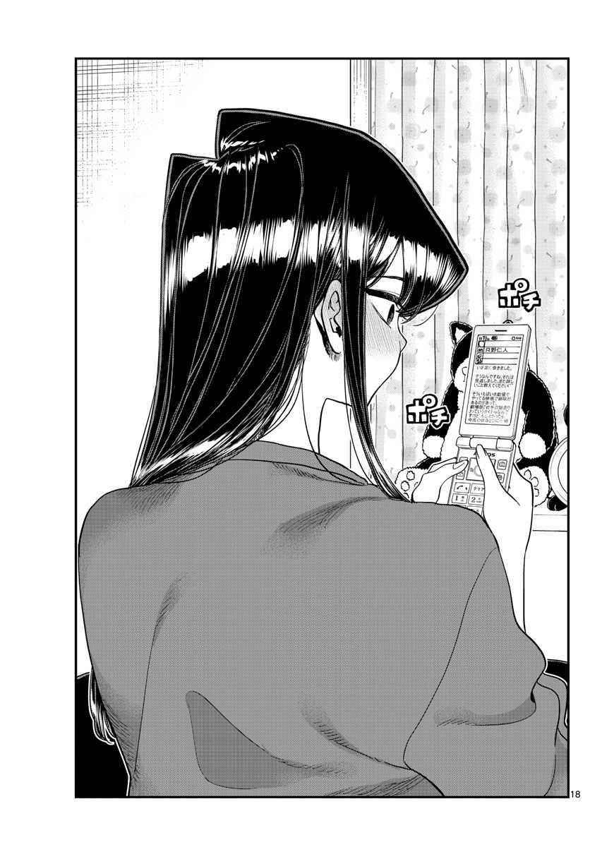 KOMI-SAN WA KOMYUSHOU DESU Chapter 344 - Page 17