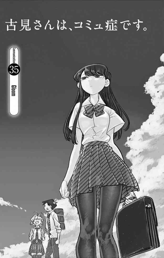 KOMI-SAN WA KOMYUSHOU DESU Chapter 35 - Page 1