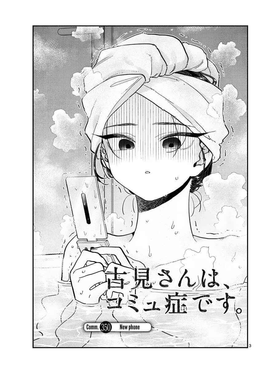 KOMI-SAN WA KOMYUSHOU DESU Chapter 350 - Page 3