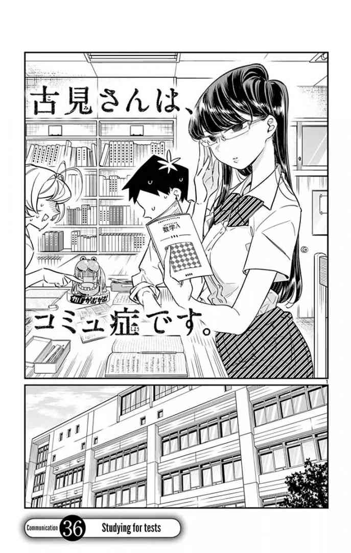 KOMI-SAN WA KOMYUSHOU DESU Chapter 36 - Page 1