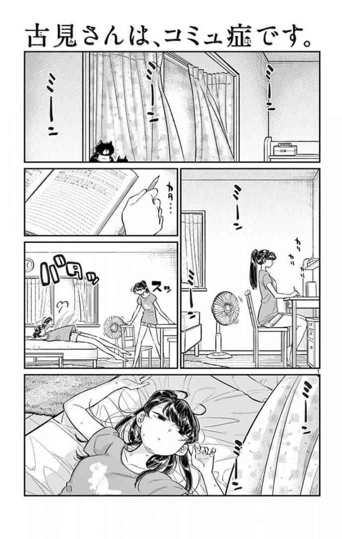 KOMI-SAN WA KOMYUSHOU DESU Chapter 37 - Page 1