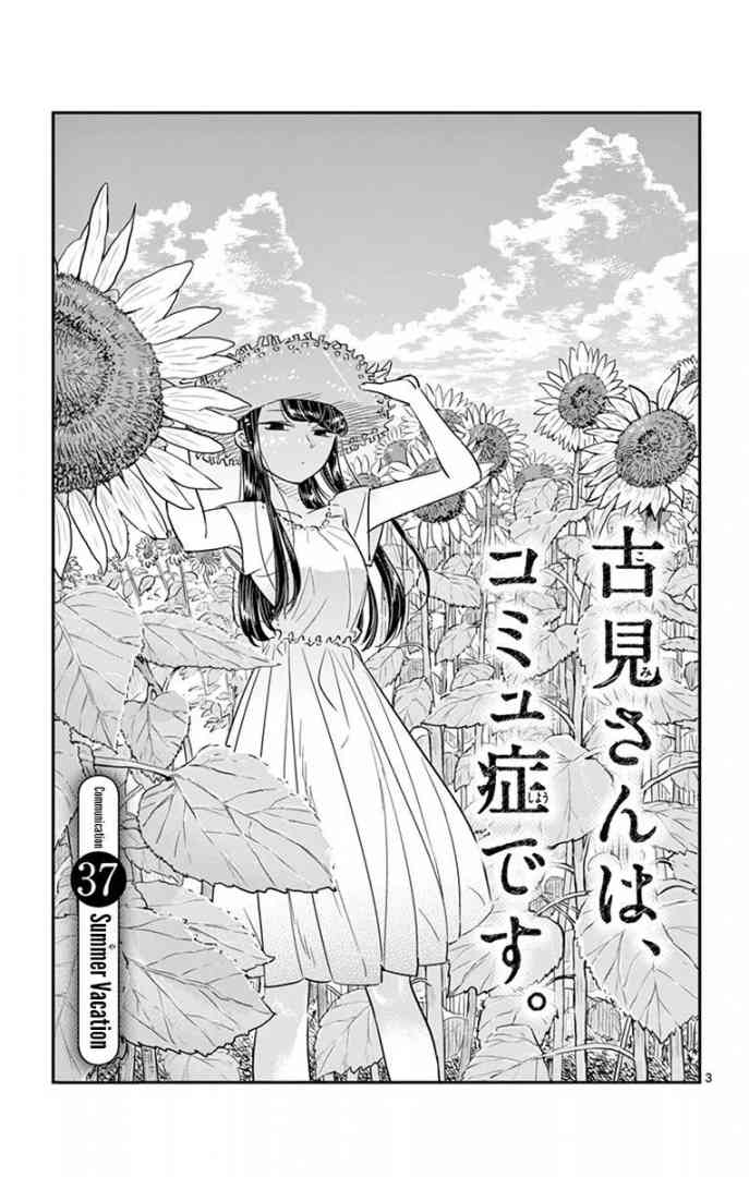 KOMI-SAN WA KOMYUSHOU DESU Chapter 37 - Page 3