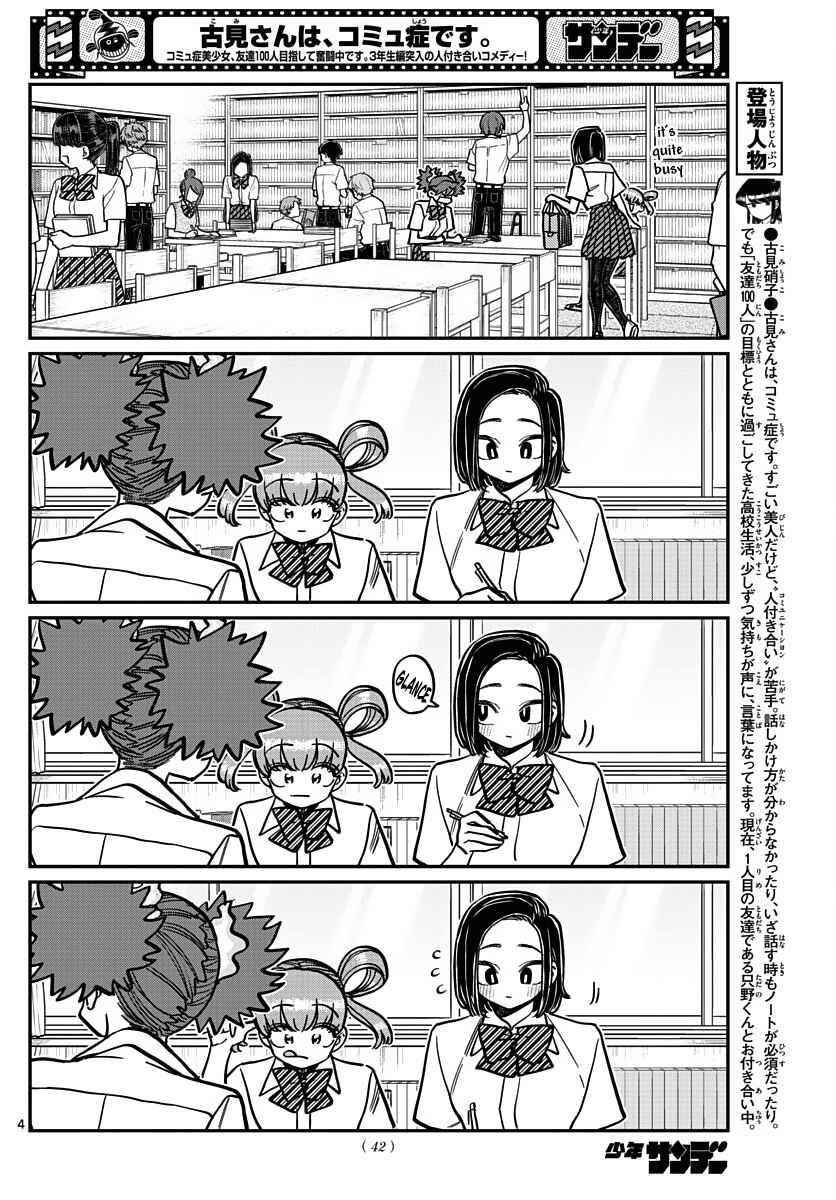 KOMI-SAN WA KOMYUSHOU DESU Chapter 371 - Page 4