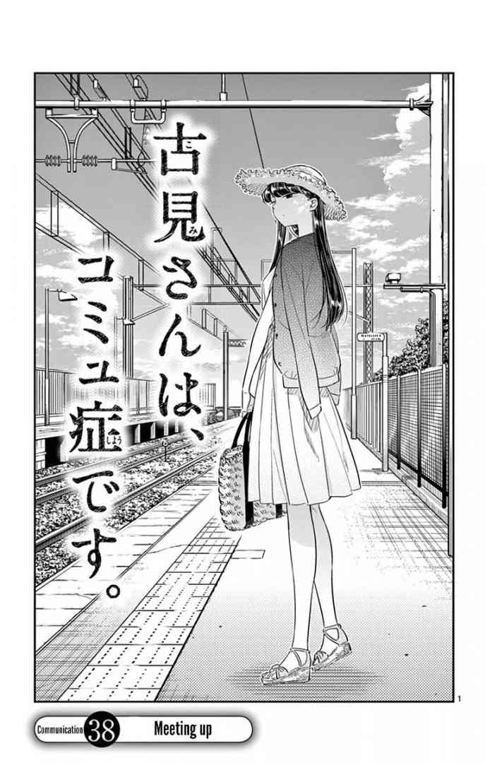 KOMI-SAN WA KOMYUSHOU DESU Chapter 38 - Page 1