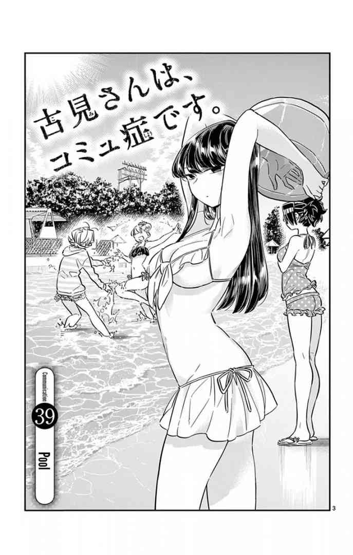 KOMI-SAN WA KOMYUSHOU DESU Chapter 39 - Page 3